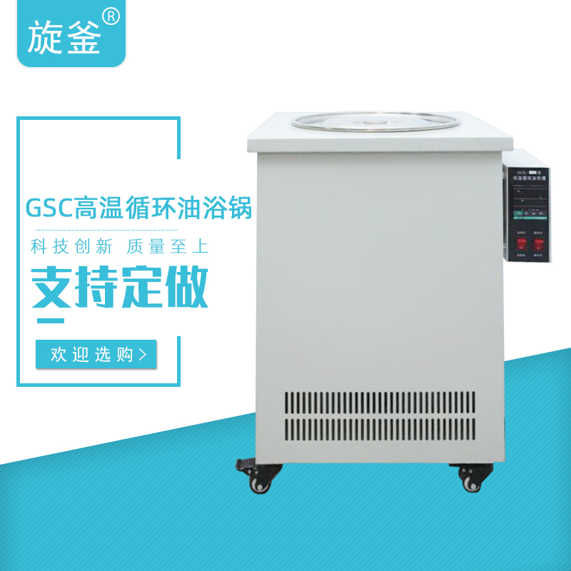 高温循环油浴锅